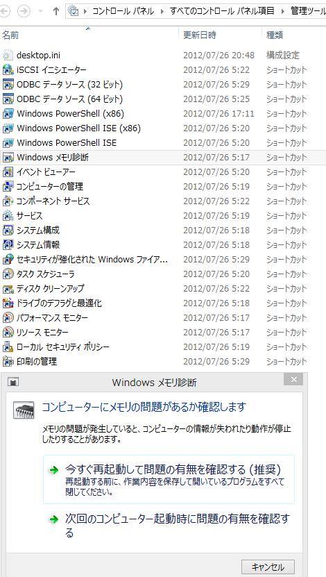 メモリ診断