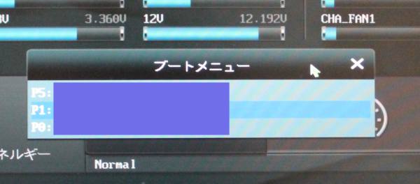 ブートメニュー