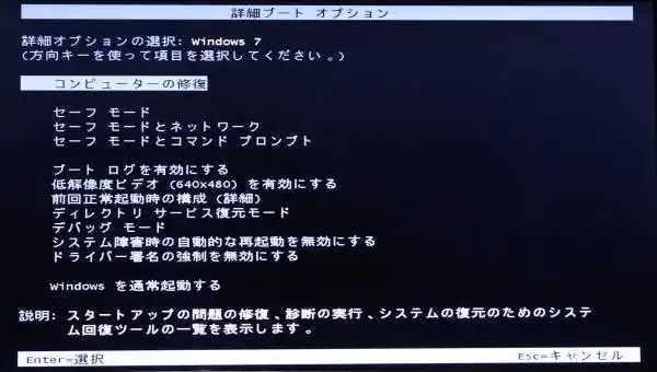 詳細ブートオプション