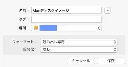 Macのディスクイメージを作成