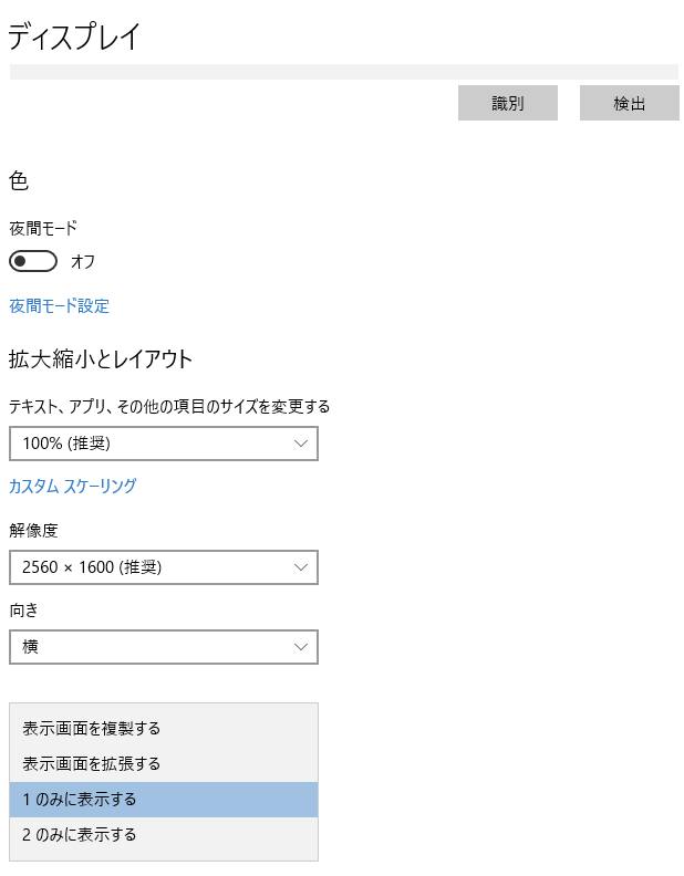 ディスプレイの設定