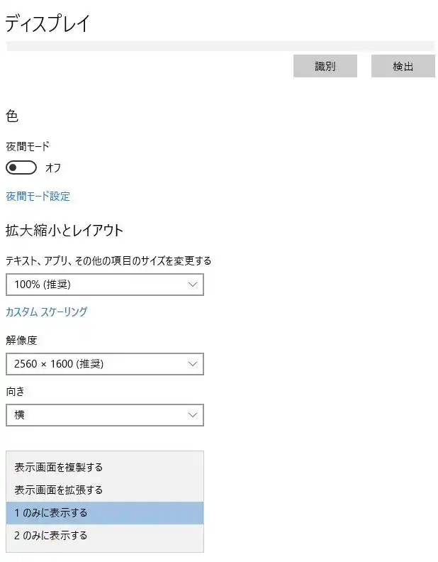 ディスプレイの設定