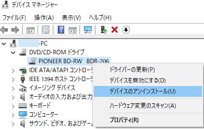 アンインストール