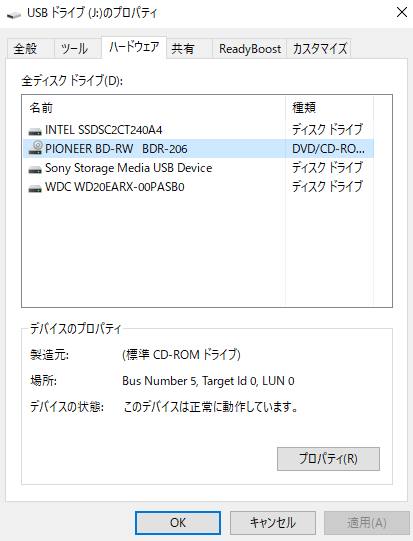 ドライブ装置のプロパティ