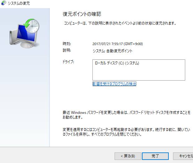 復元ポイント