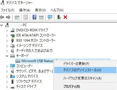 キーボードのアンインストール