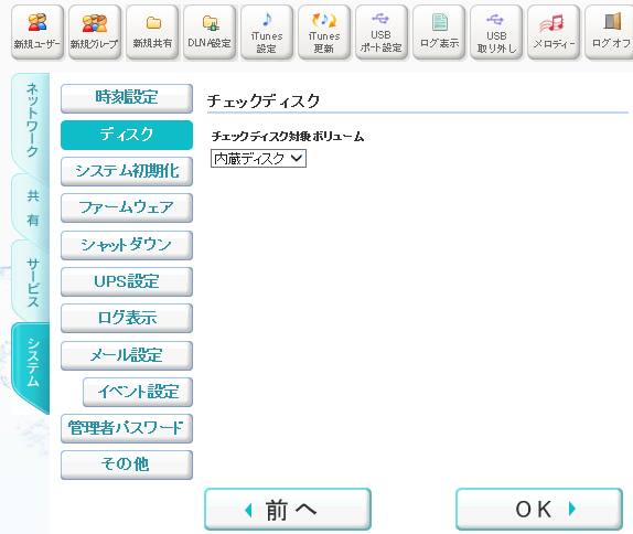 チェックディスク