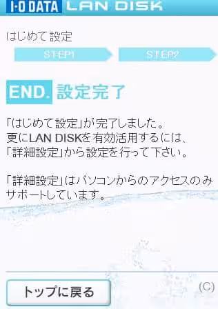 ランディスクの設定 ランディスクの設定
