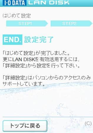 ランディスクの設定