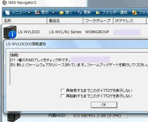 LinkStationの状態 LinkStationの状態