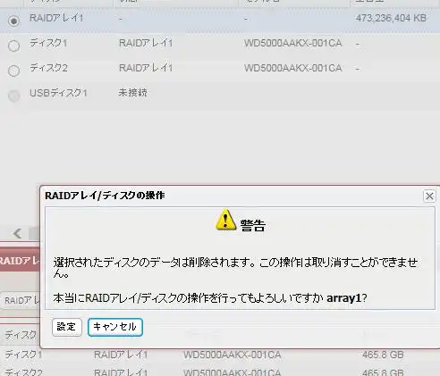 ディスクアレイの削除 ディスクアレイの削除