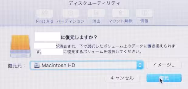 ボリュームの復元 ボリュームの復元