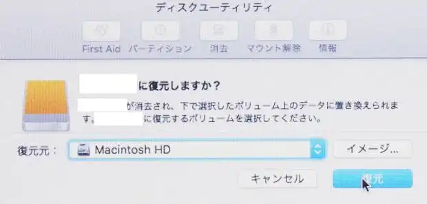 ボリュームの復元
