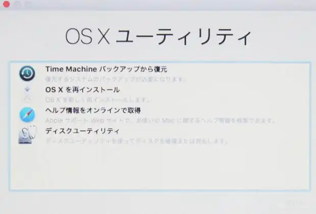 OS Xユーティリティ