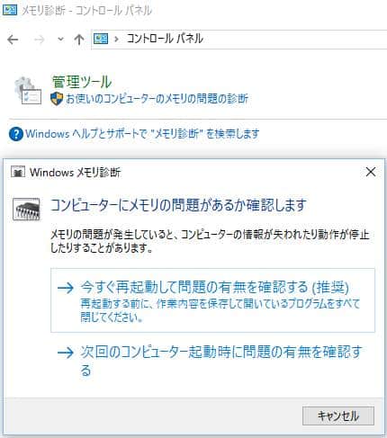 メモリ診断