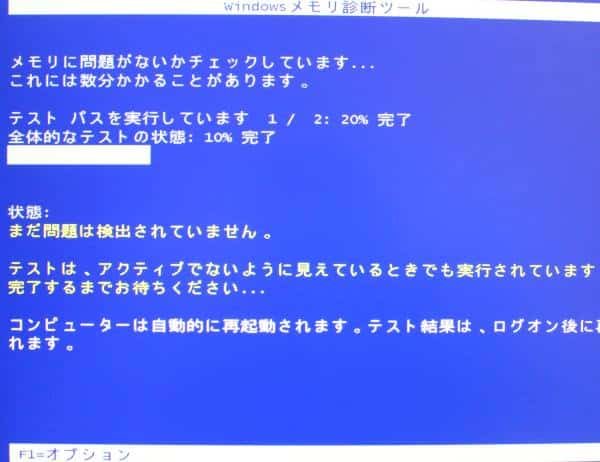 メモリのチェック
