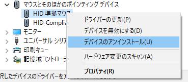 デバイスマネージャー