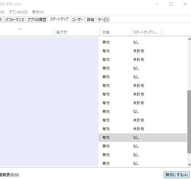 機能を無効にする