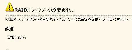 RAIDの再構成 RAIDの再構成