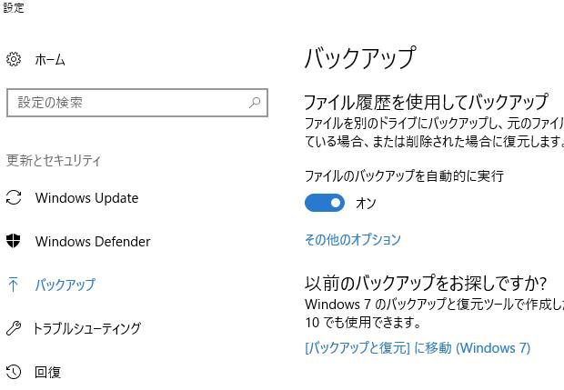 データのバックアップ