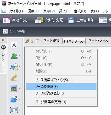 HTMLソースの修復