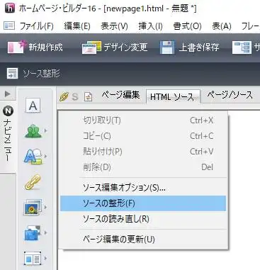 HTMLソースの修復