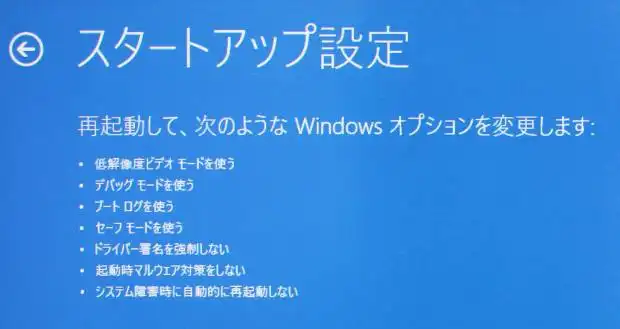 スタートアップ設定