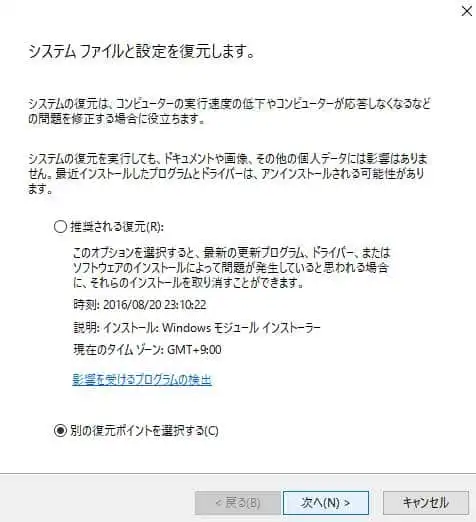 システムの復元を開く