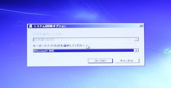 システム回復オプション