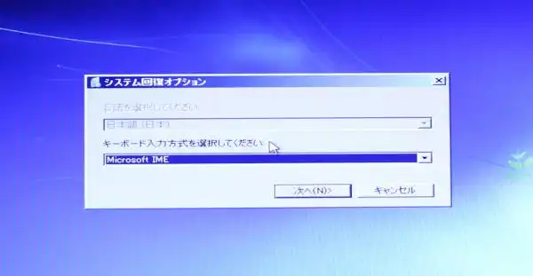 システム回復オプション
