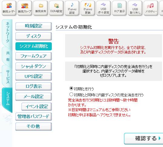 システム初期化