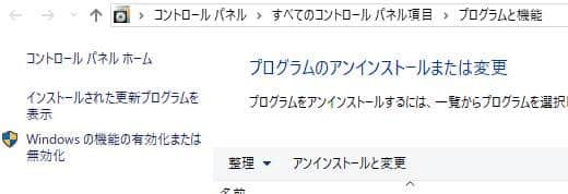 アンインストール