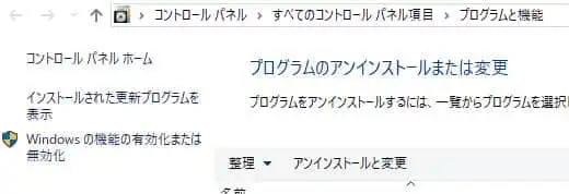 アンインストール