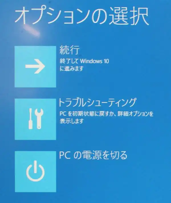 オプションの選択