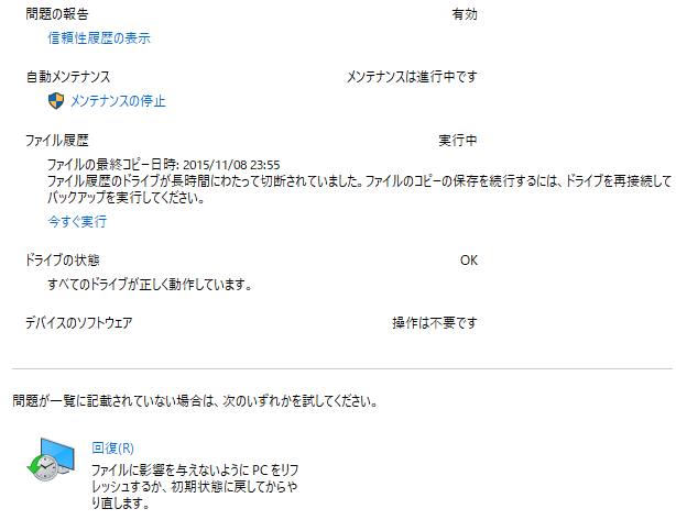 ウィンドウズのメンテナンス