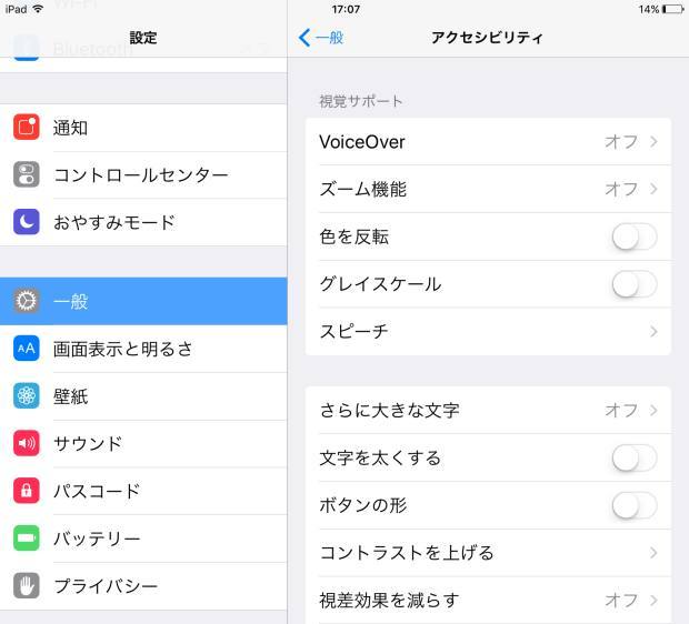 アクセシビリティの設定