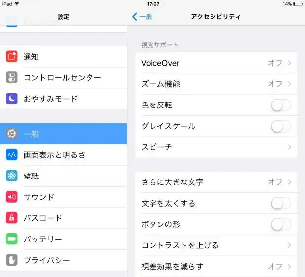 アクセシビリティの設定