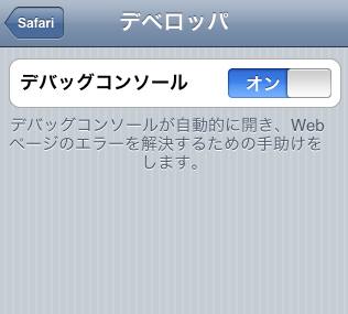 デバッグコンソール