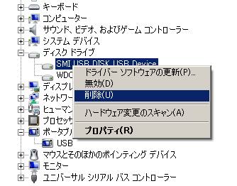 デバイスを削除