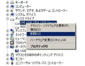 デバイスを削除