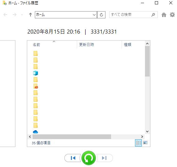 ファイル履歴の画面 ファイル履歴の画面