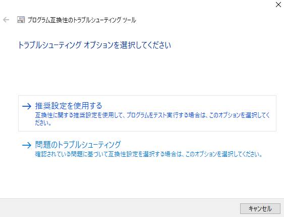 互換性のトラブルシューティング