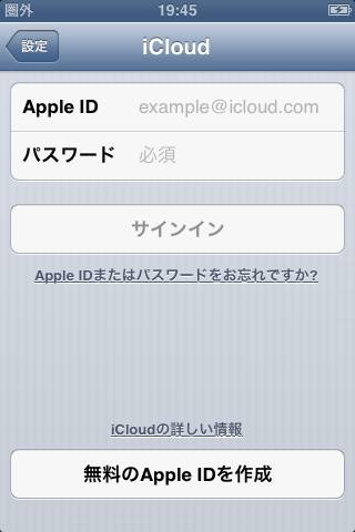 iCloudへのサインイン