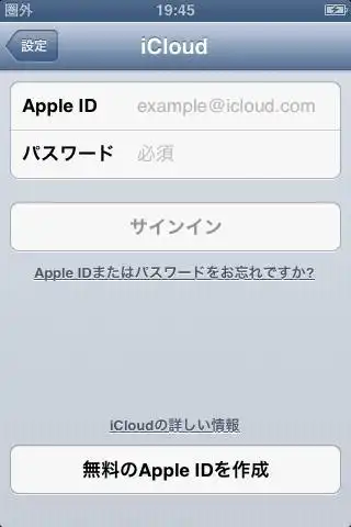 iCloudへのサインイン