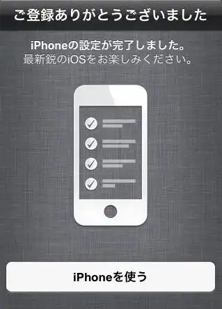 iOSの初期設定