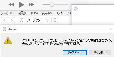iOSのアップデート