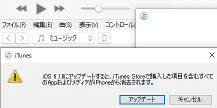 iOSのアップデート