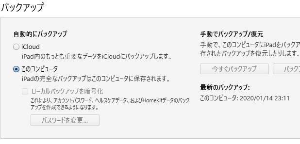 iPadのバックアップ機能