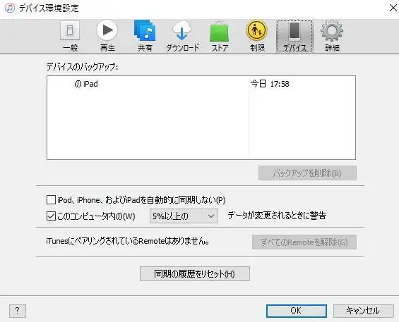 iPadの設定