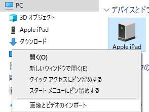 iPadの画像と動画ファイルのインポート iPadの画像と動画ファイルのインポート